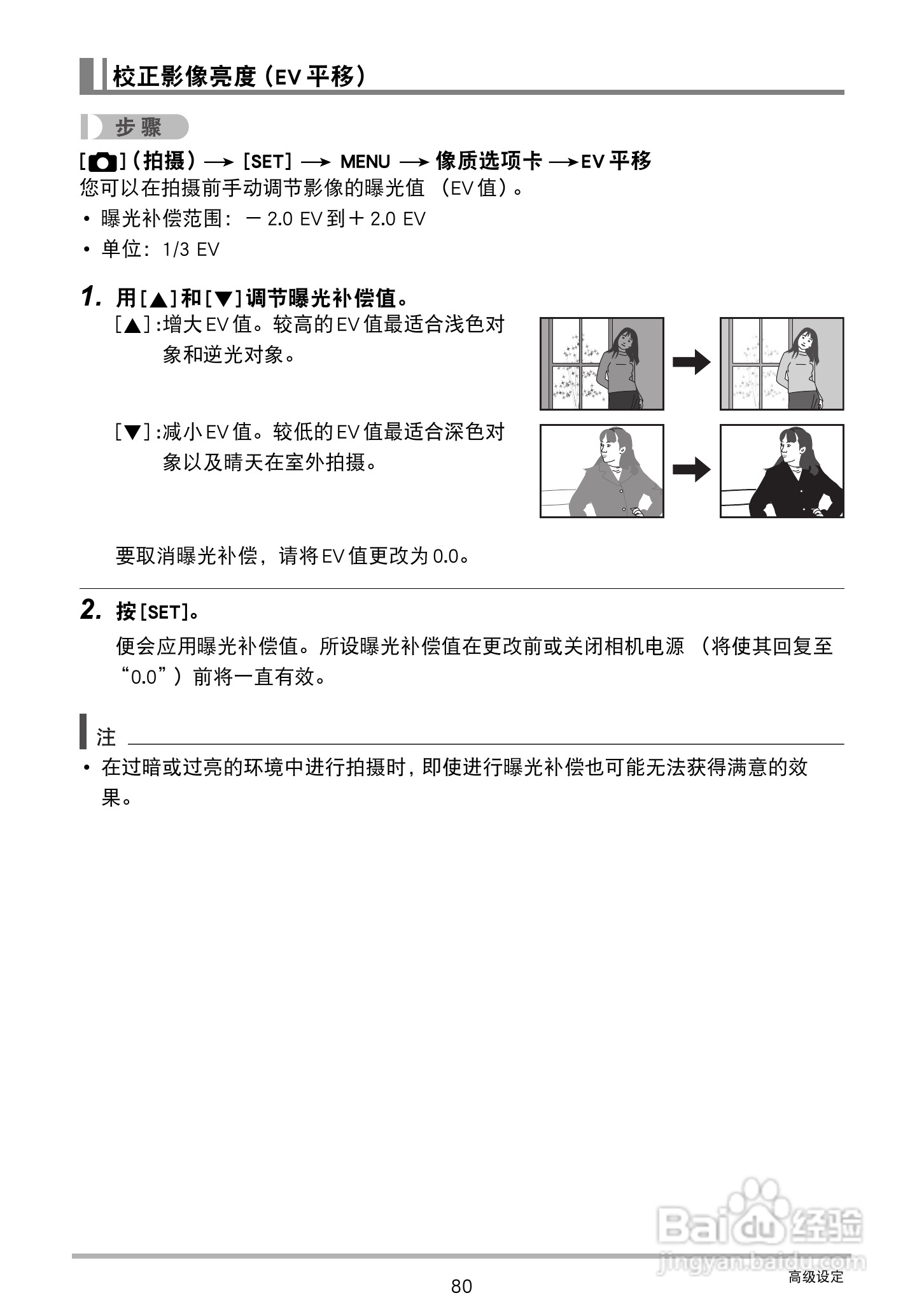 卡西欧EX-S300数码相机使用说明书:[8]