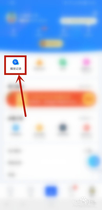 迅雷app怎么删除历史播放记录