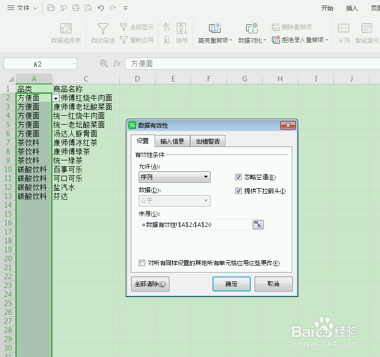 怎么让数据有效性根据索引改变