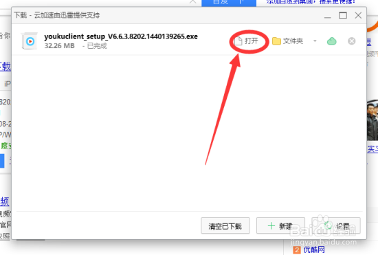 怎么下载和安装优酷PC客户端
