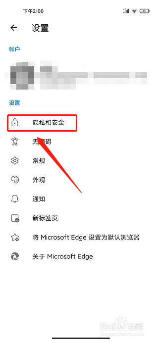 Edge浏览器APP怎么清除浏览数据