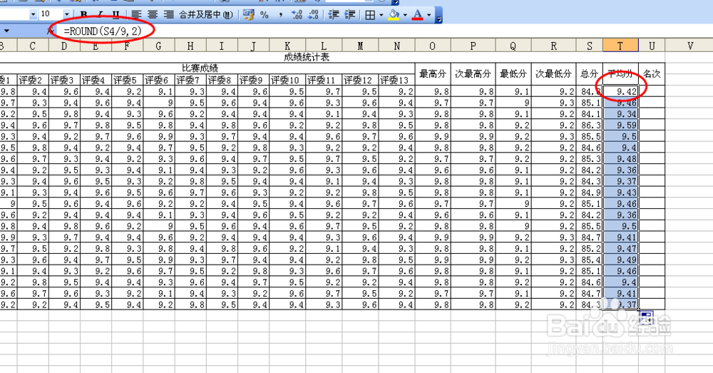 Excel去掉两个最高分，两个最低分，求平均分