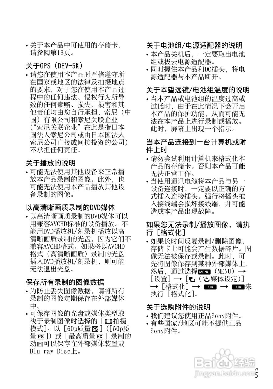 索尼DEV-3数码摄相机使用说明书:[6]