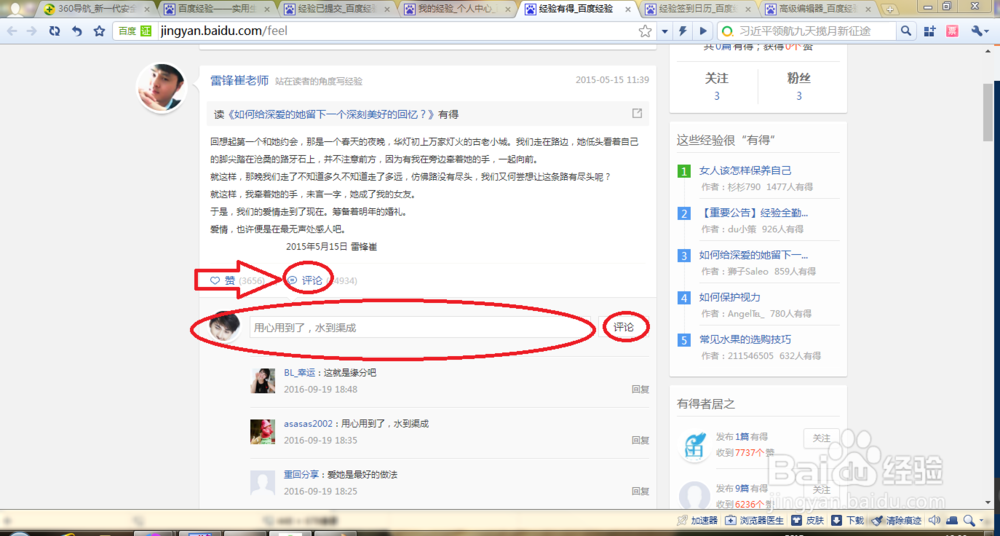 如何做百度经验里小蓝本里的评论有得任务?