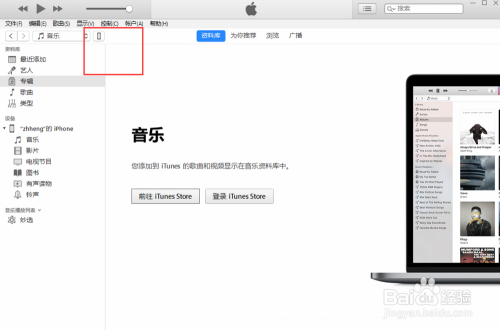 怎么通过itune把电脑的文件传到iphone里