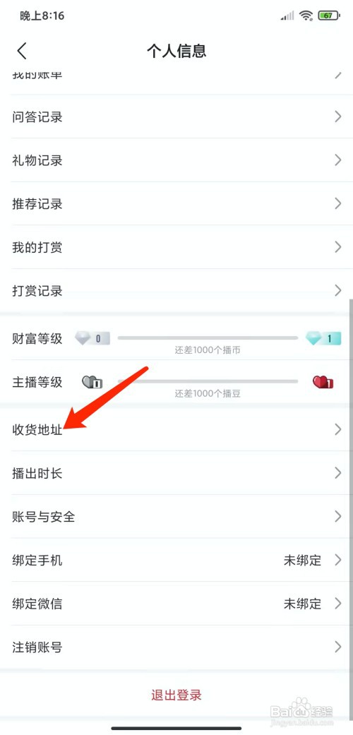 手机中国体育app怎样添加收货地址