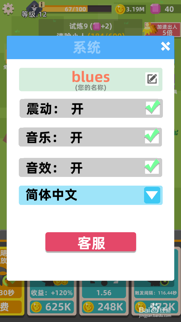生存大挑战如何修改名字