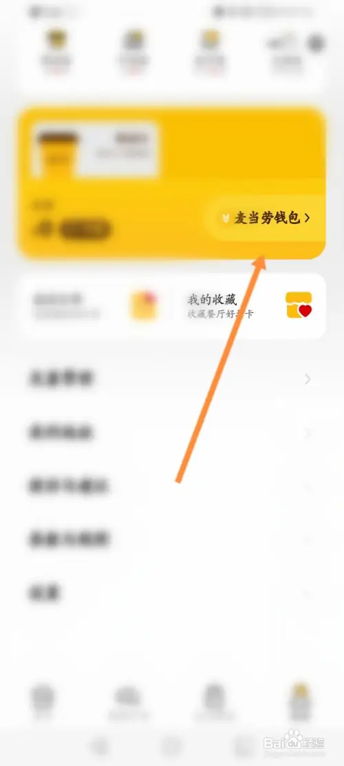 麦当劳怎样查看个人付款码