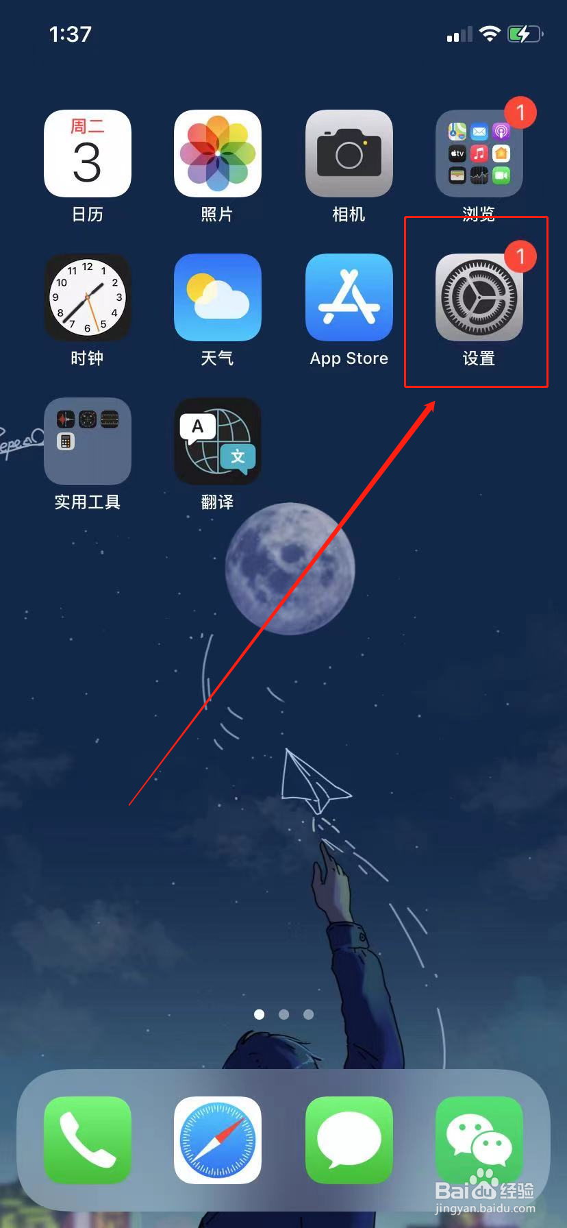 如何设置iPhone手机自拍镜像