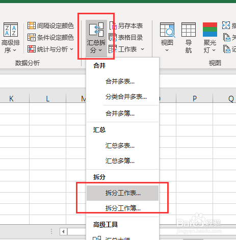 拆分表格怎么弄