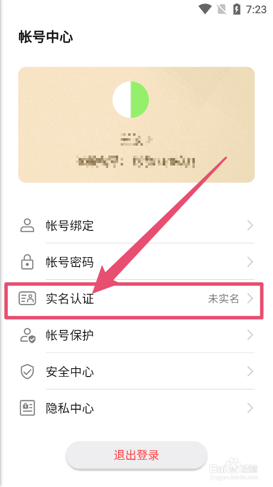 荣耀亲选APP中如何进入真实姓名认证