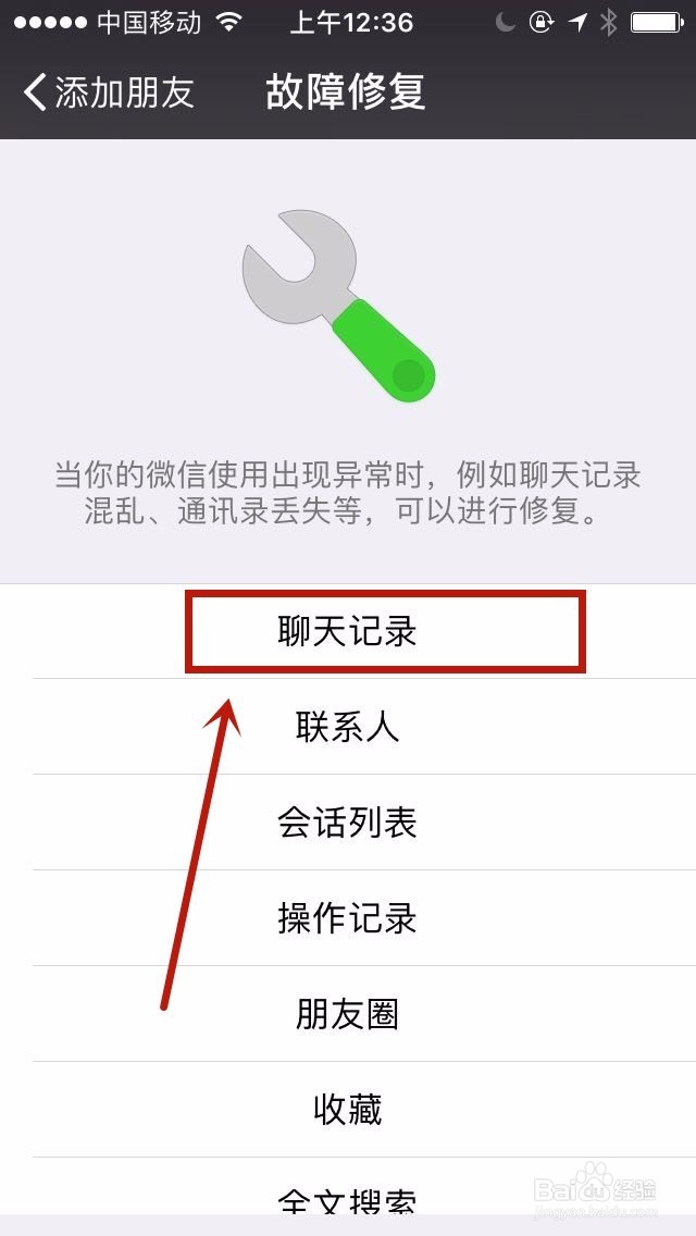 微信卸载聊天记录如何恢复？