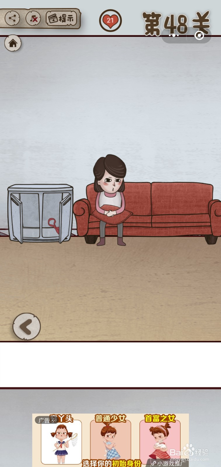 【老婆的私房钱】第48关游戏攻略