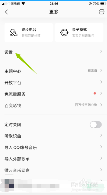 苹果手机如何打开QQ音乐的边听边存功能