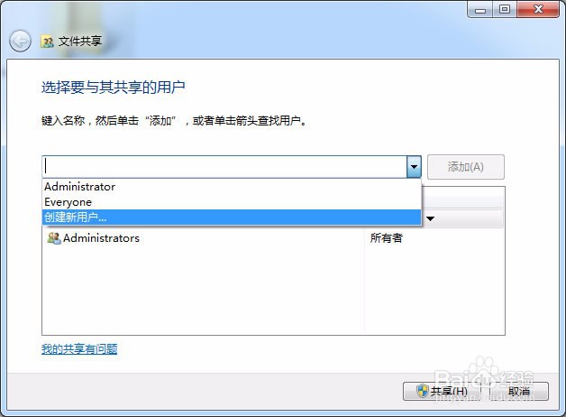 win7设置共享文件夹