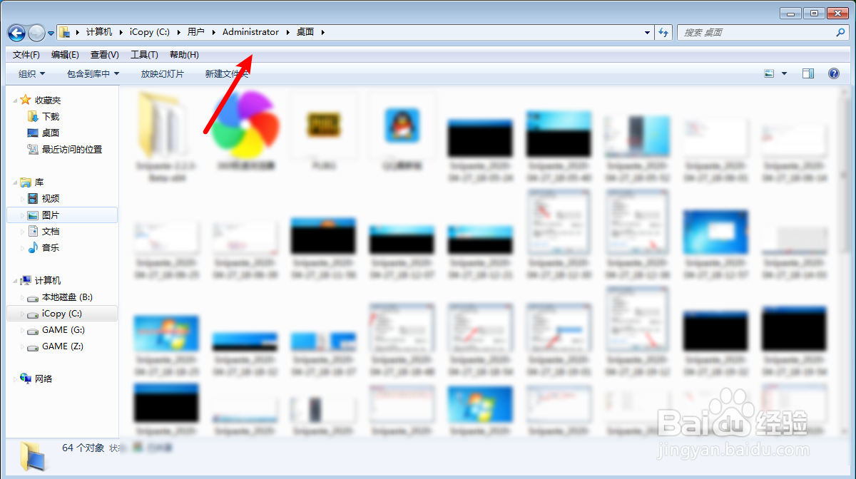 C:\Users\Administrator\Desktop怎么进入