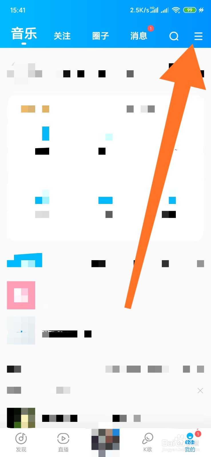 酷狗如何更换问候音