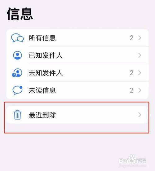 iPhone13手机的短信删除了如何恢复