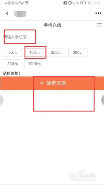 如何在工商银行软件中进行话费充值