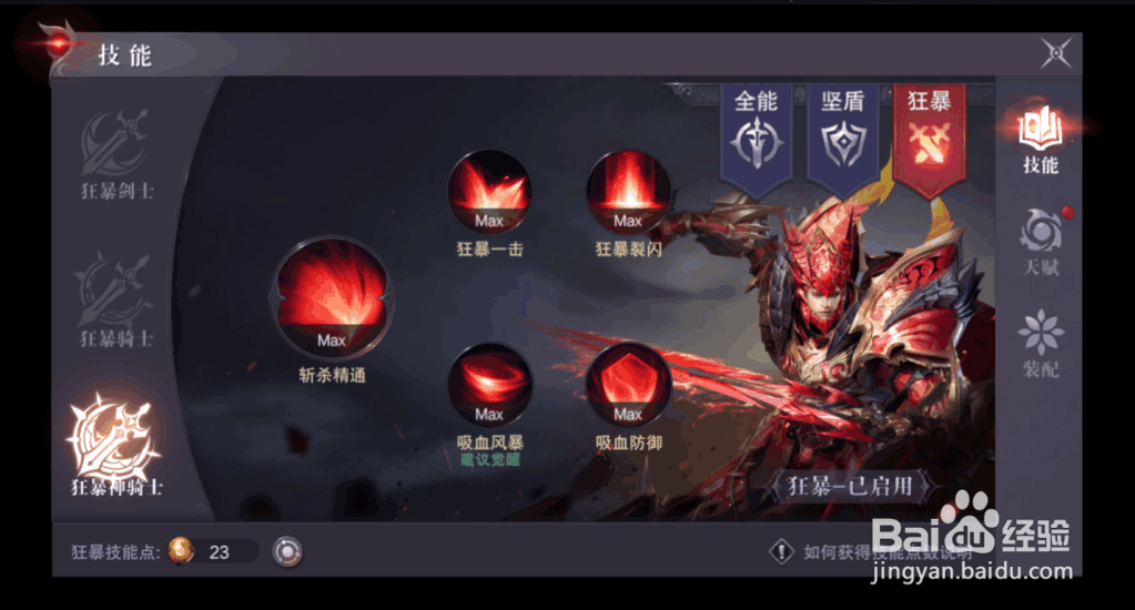 《真红之刃》新手攻略之剑士