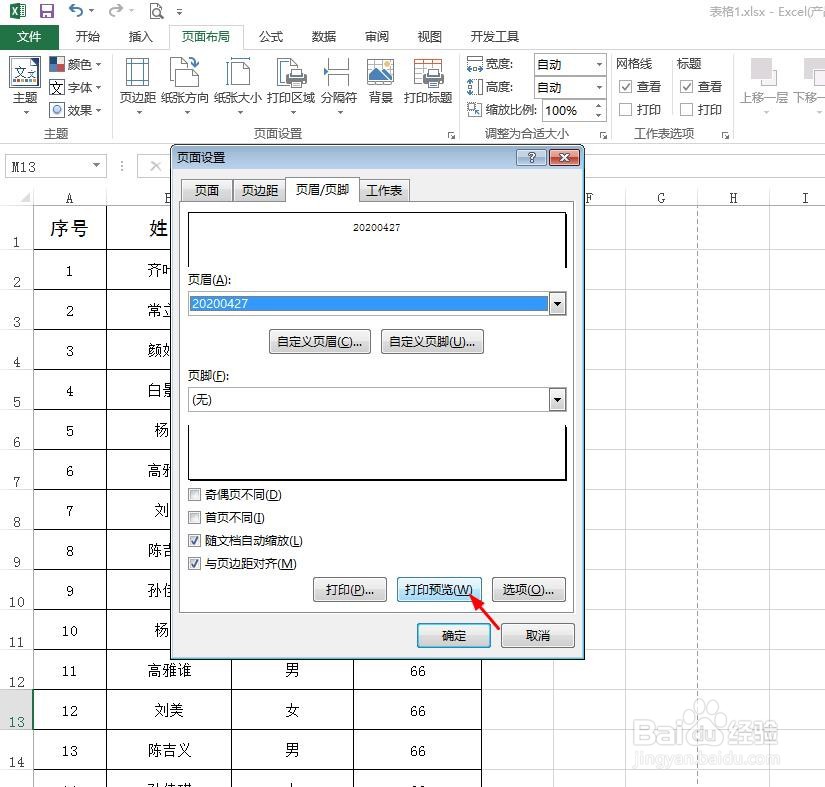 excel表格页眉怎么居中设置