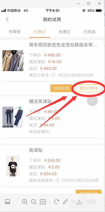 易试网怎么申请试用
