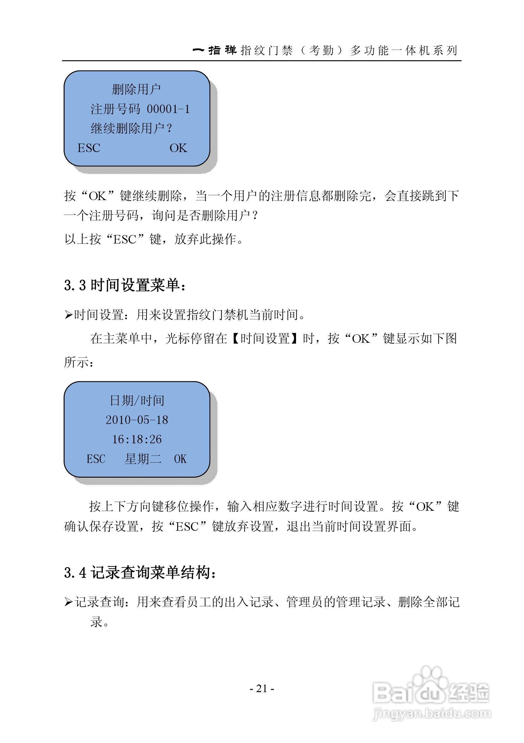 一指禅指JZA1003A纹门禁（考勤）多功能一体机说明书:[3]