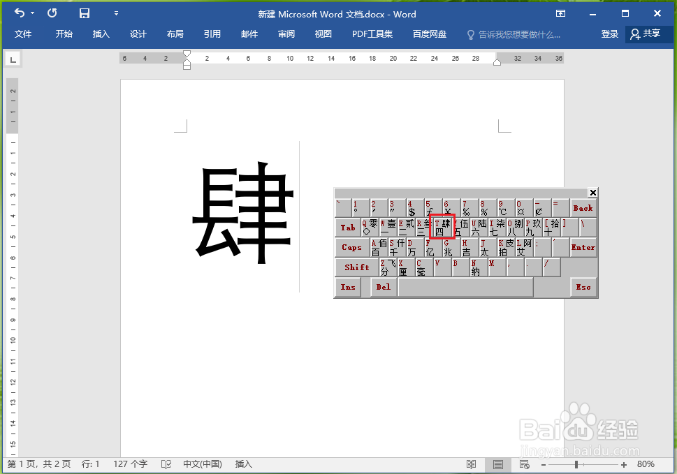word 2016如何快速输入大写数字