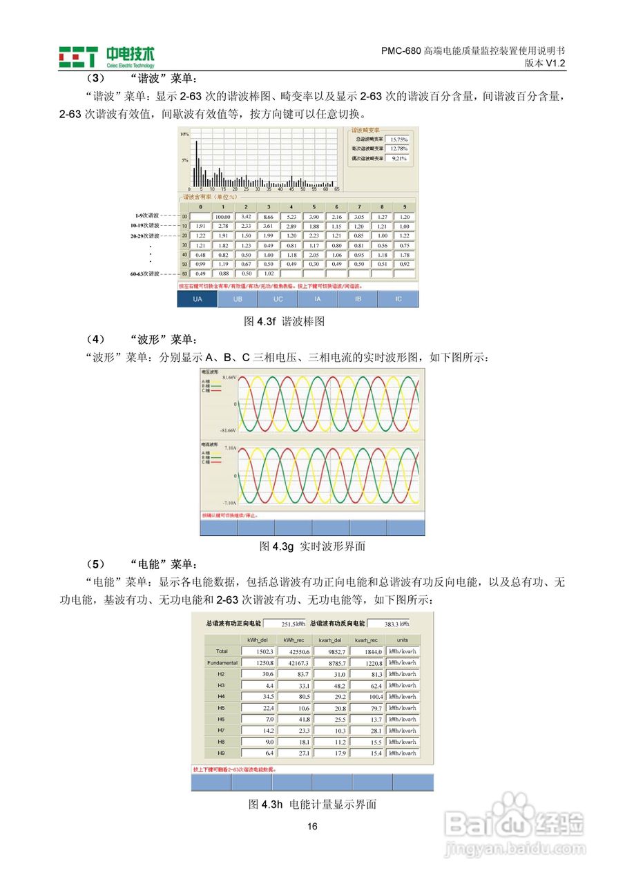 PMC-680高端电能质量监控装置使用说明书:[2]