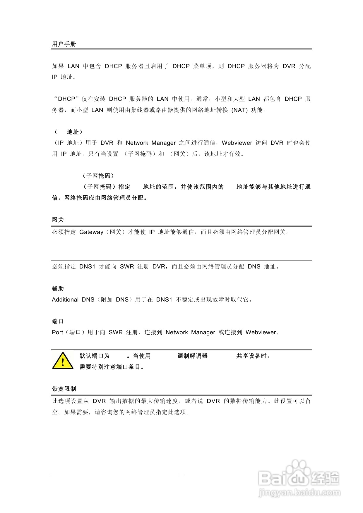三星SVR-1680、SVR-1660数字硬盘录像机使用说明书:[4]
