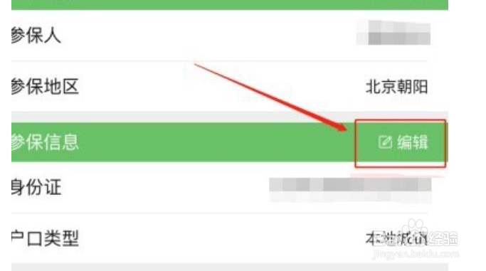 微信怎么缴纳社保