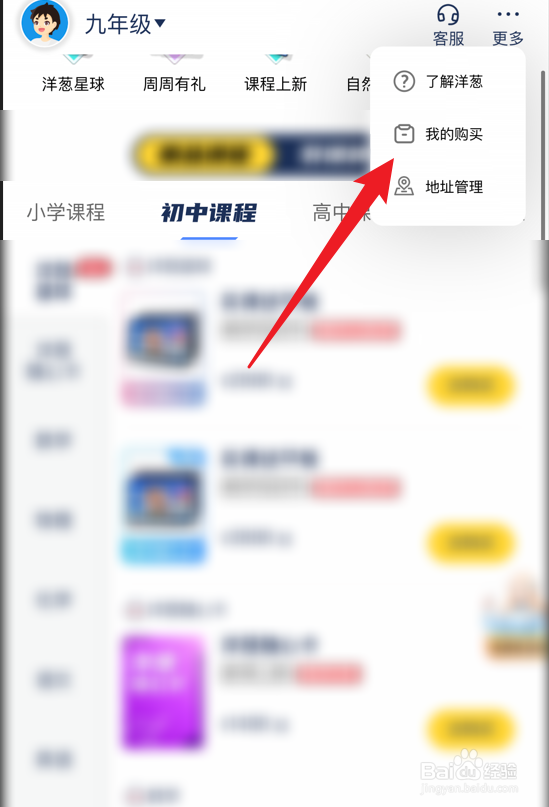 洋葱学院怎么查看购买订单记录