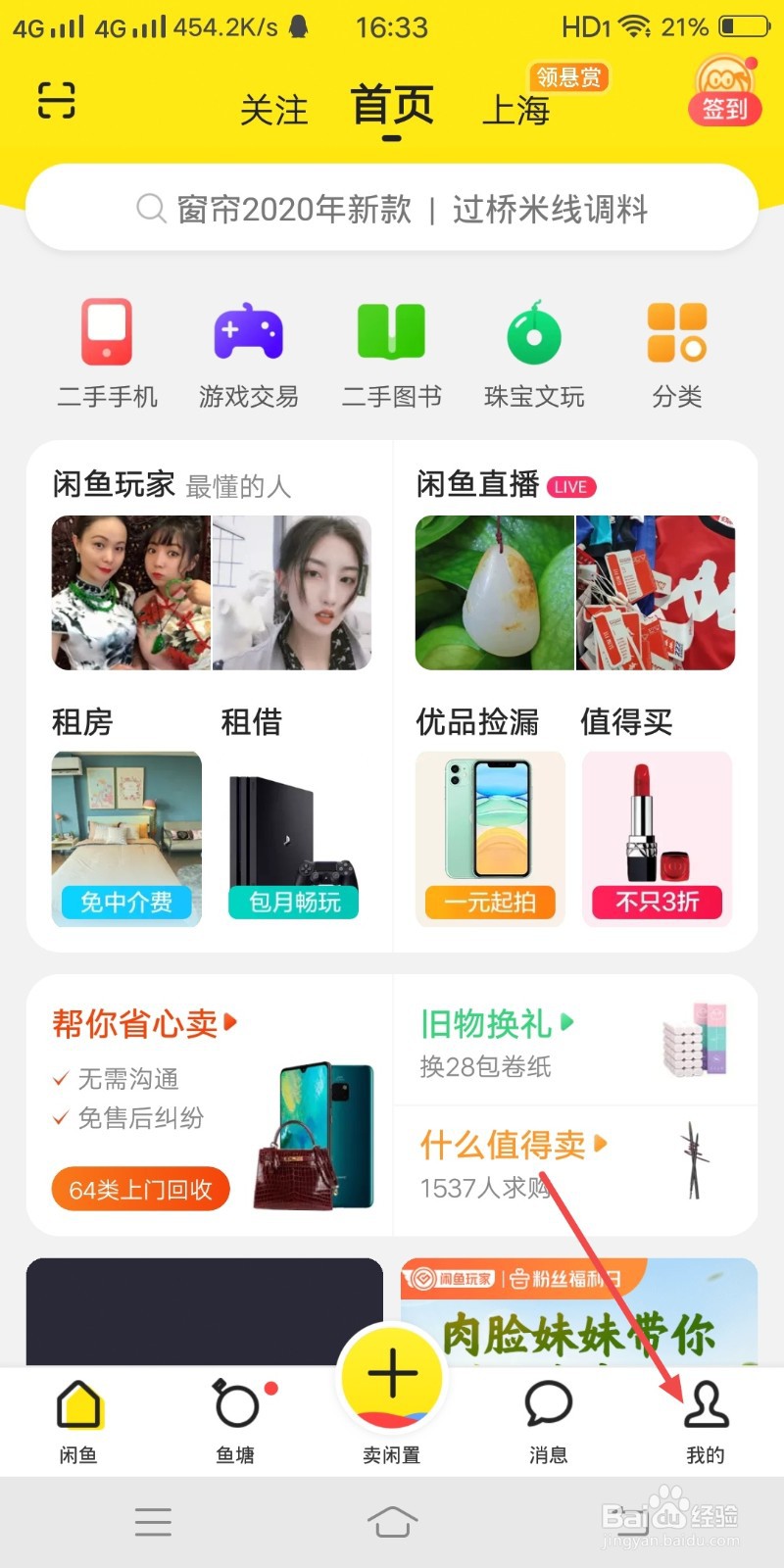闲鱼怎么下架商品