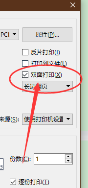 WPS word打印如何设置文档双面打印？