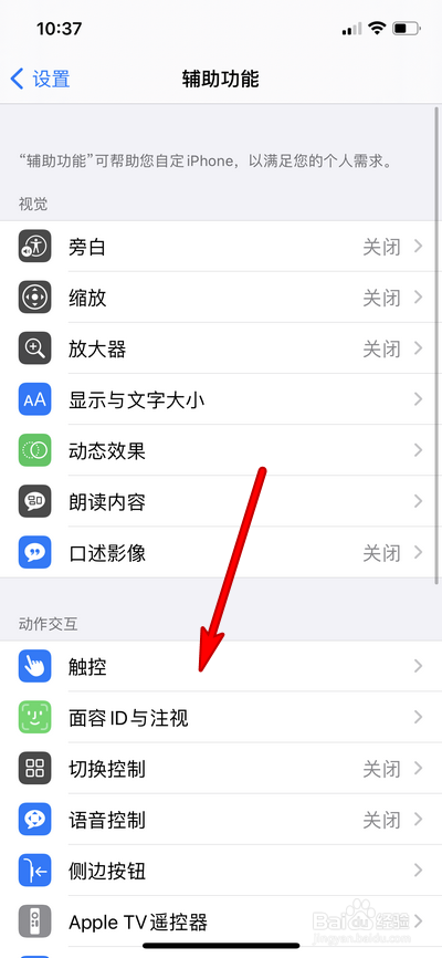 如何关闭iphone便捷访问