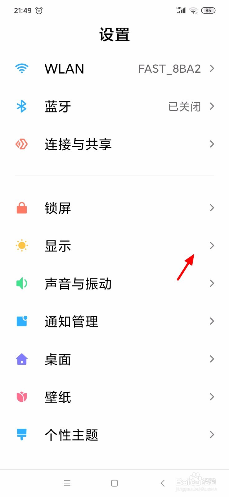 小米手机怎么隐藏屏幕刘海