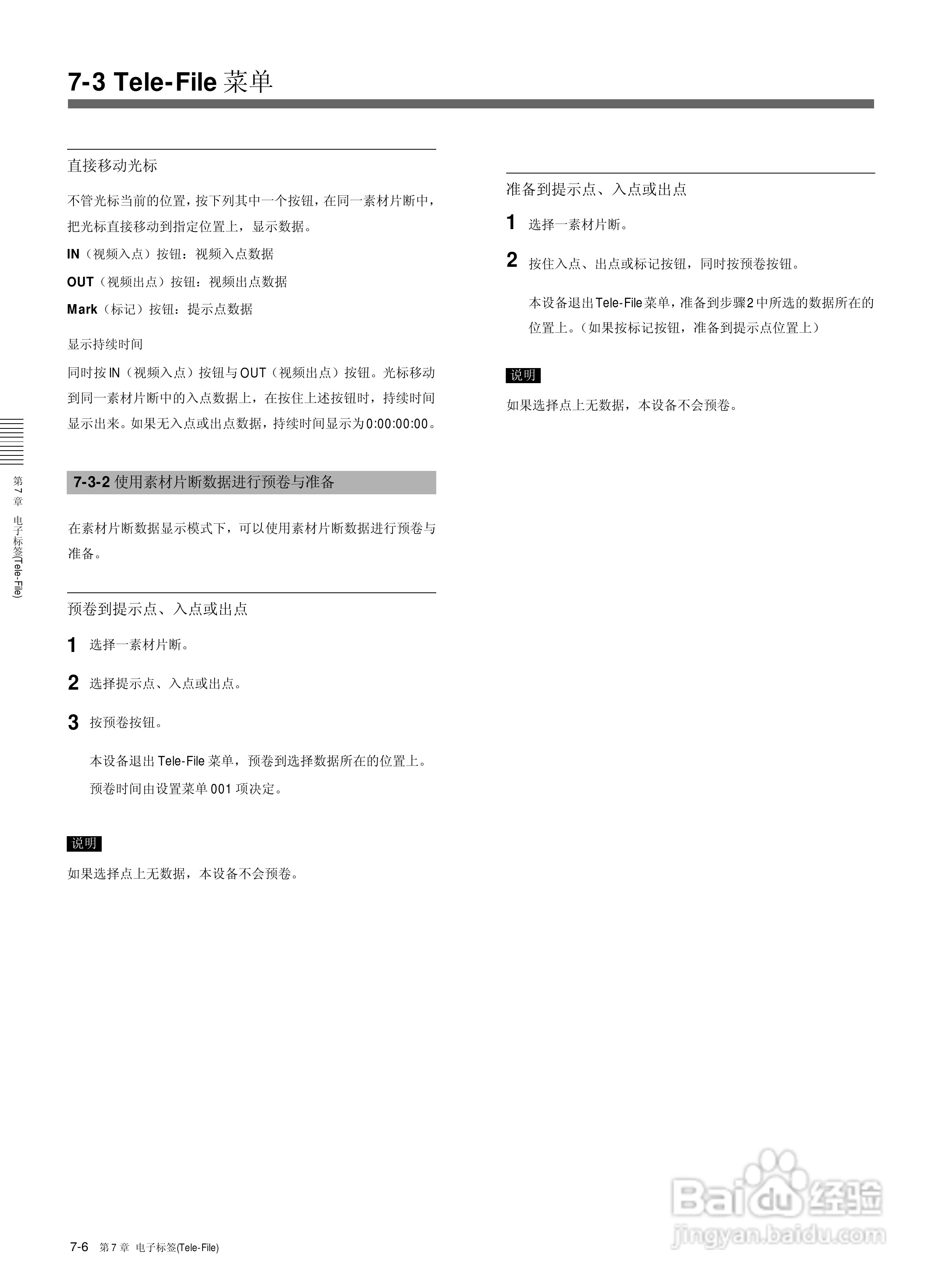 索尼HDW-2000数字摄录一体机使用说明书:[9]