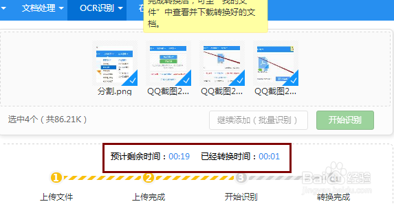 如何识别图片中的文字转换成word
