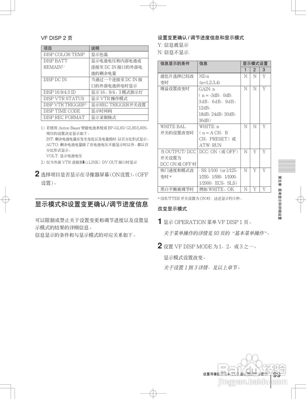 索尼DSR-650WSPL数字摄录一体机使用说明书:[10]