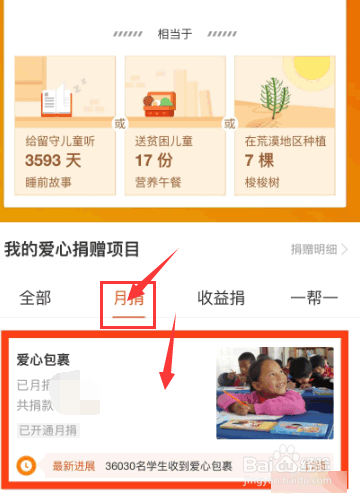 支付宝怎么取消联合国儿童基金会的月捐?