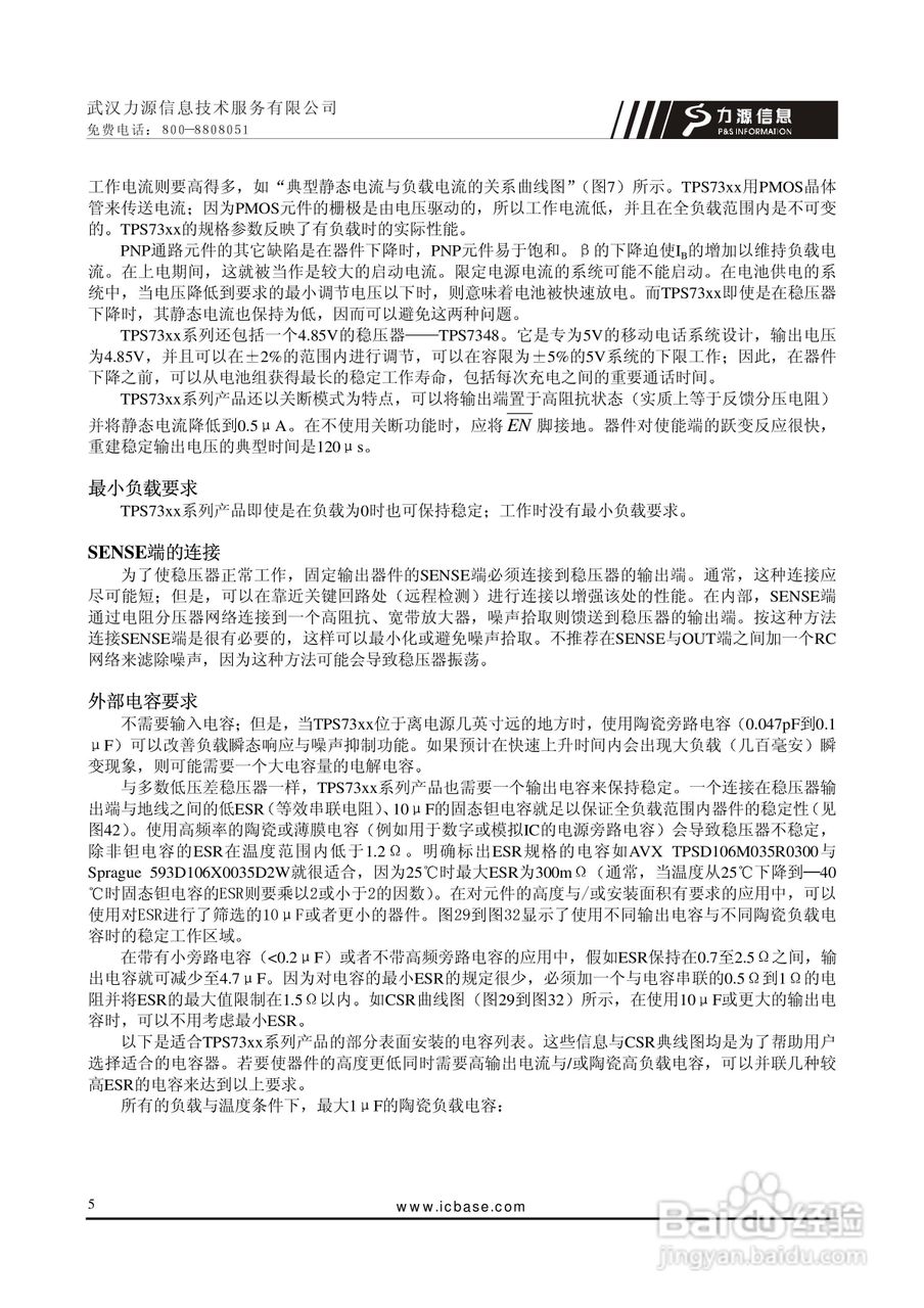 TPS7301Q稳压器说明书:[4]