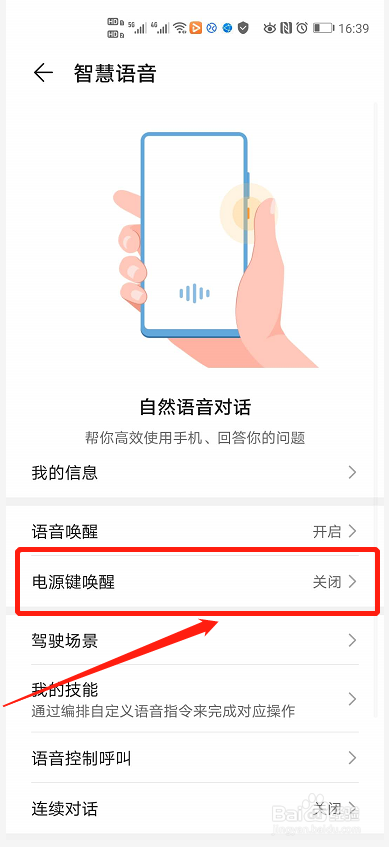 华为手机如何增强在驾驶场景下提高智慧语音唤醒