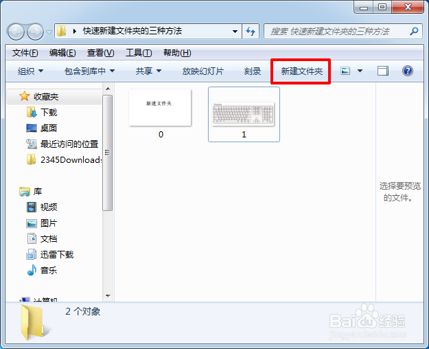 快速新建文件夹的三种方法