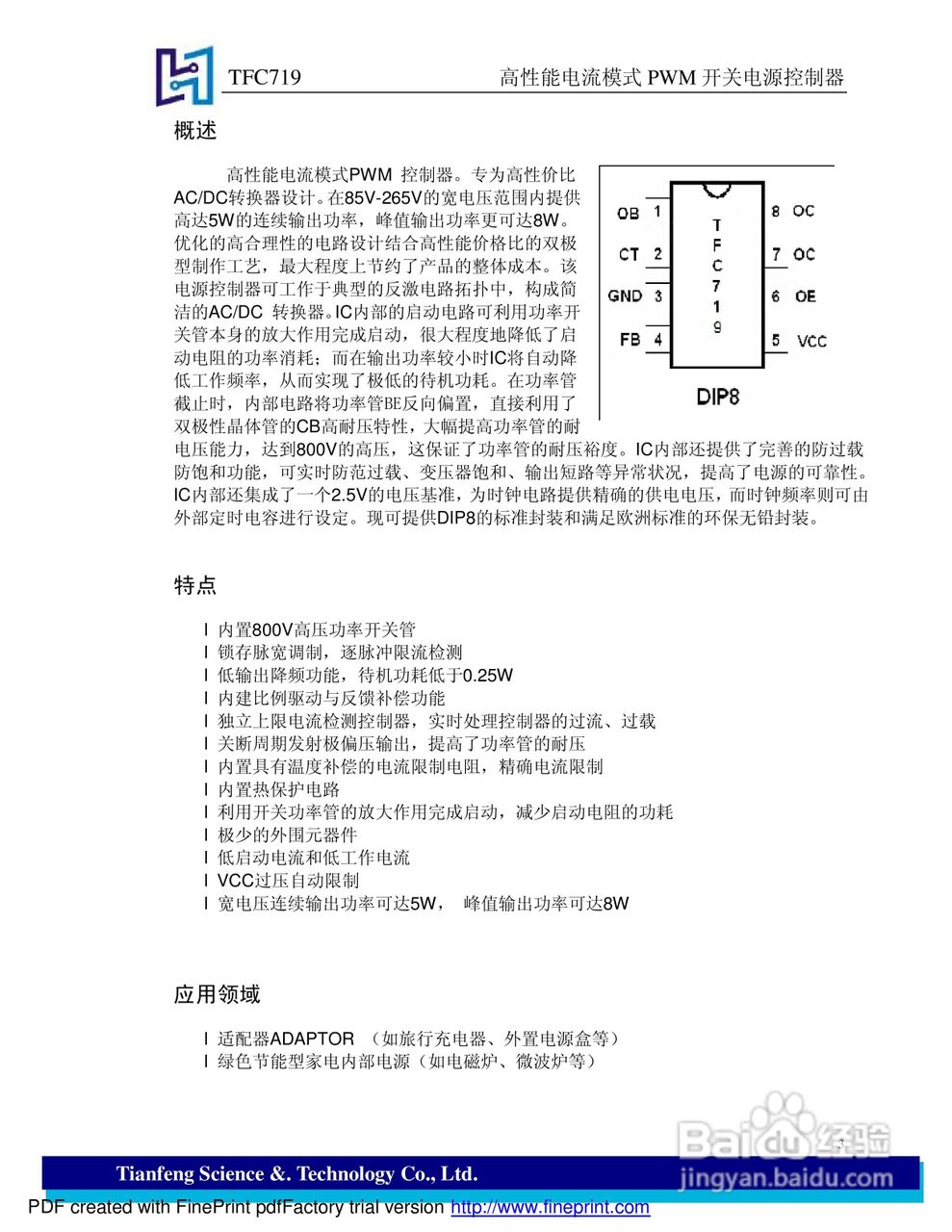 tfc719 高性能电流模式pwm开关电源控制器说明书:[1]