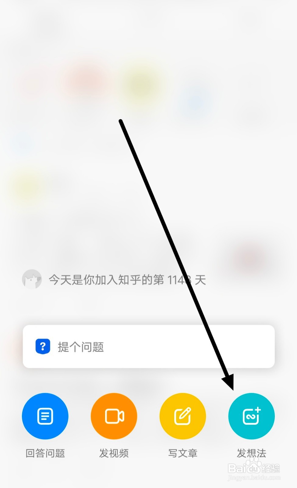 怎么在知乎发表自己的想法