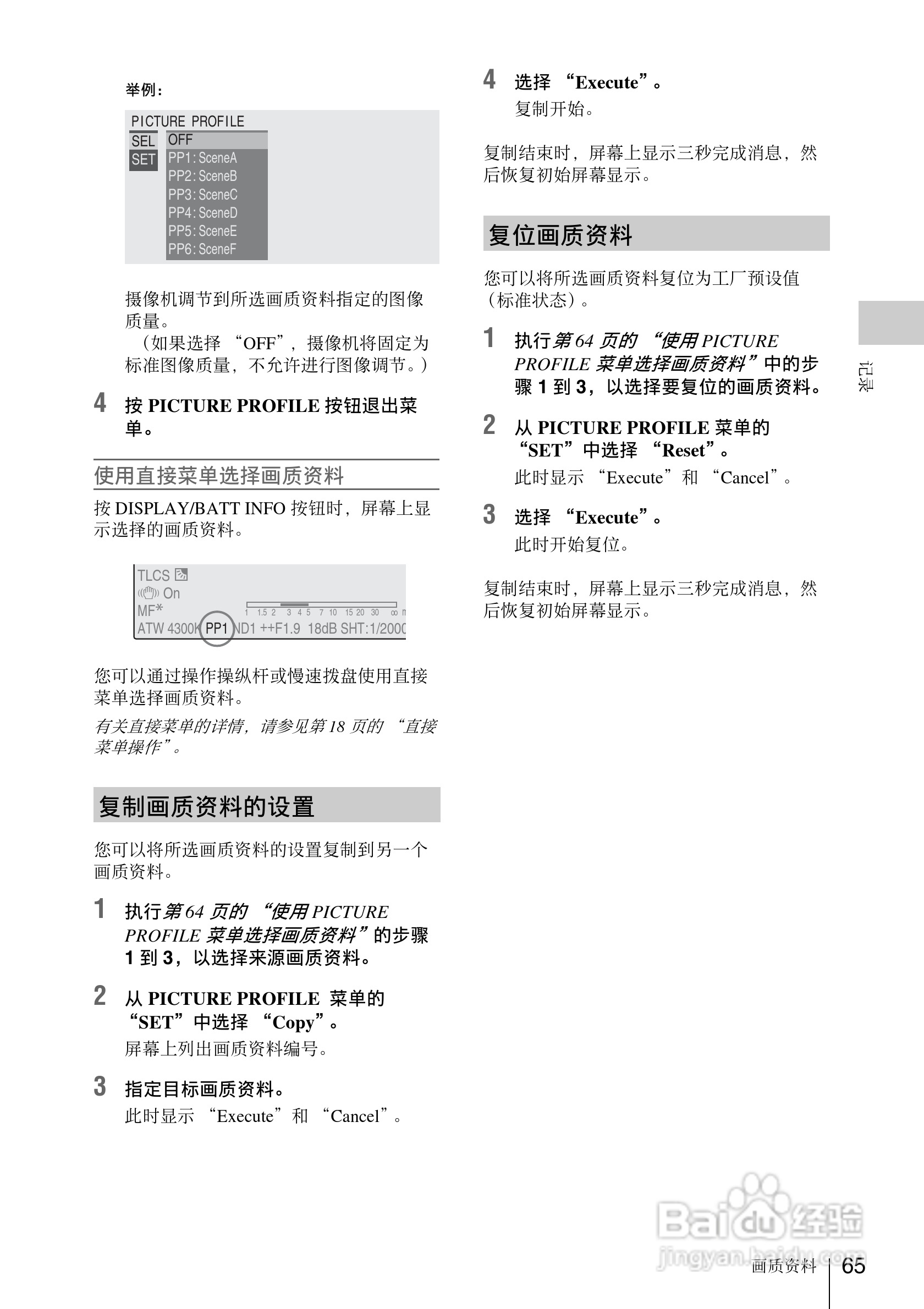 索尼PMW-EX1数码摄像机使用说明书:[7]