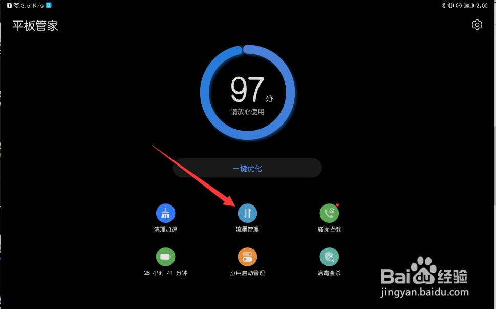 华为平板如何禁止应用联网