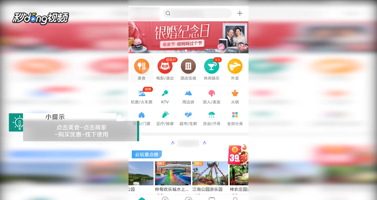 美团中如何优惠团购