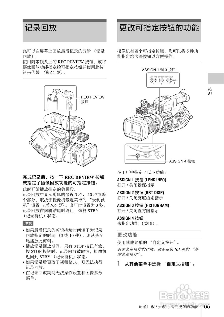 索尼PMW-EX3数码摄像机使用说明书:[7]