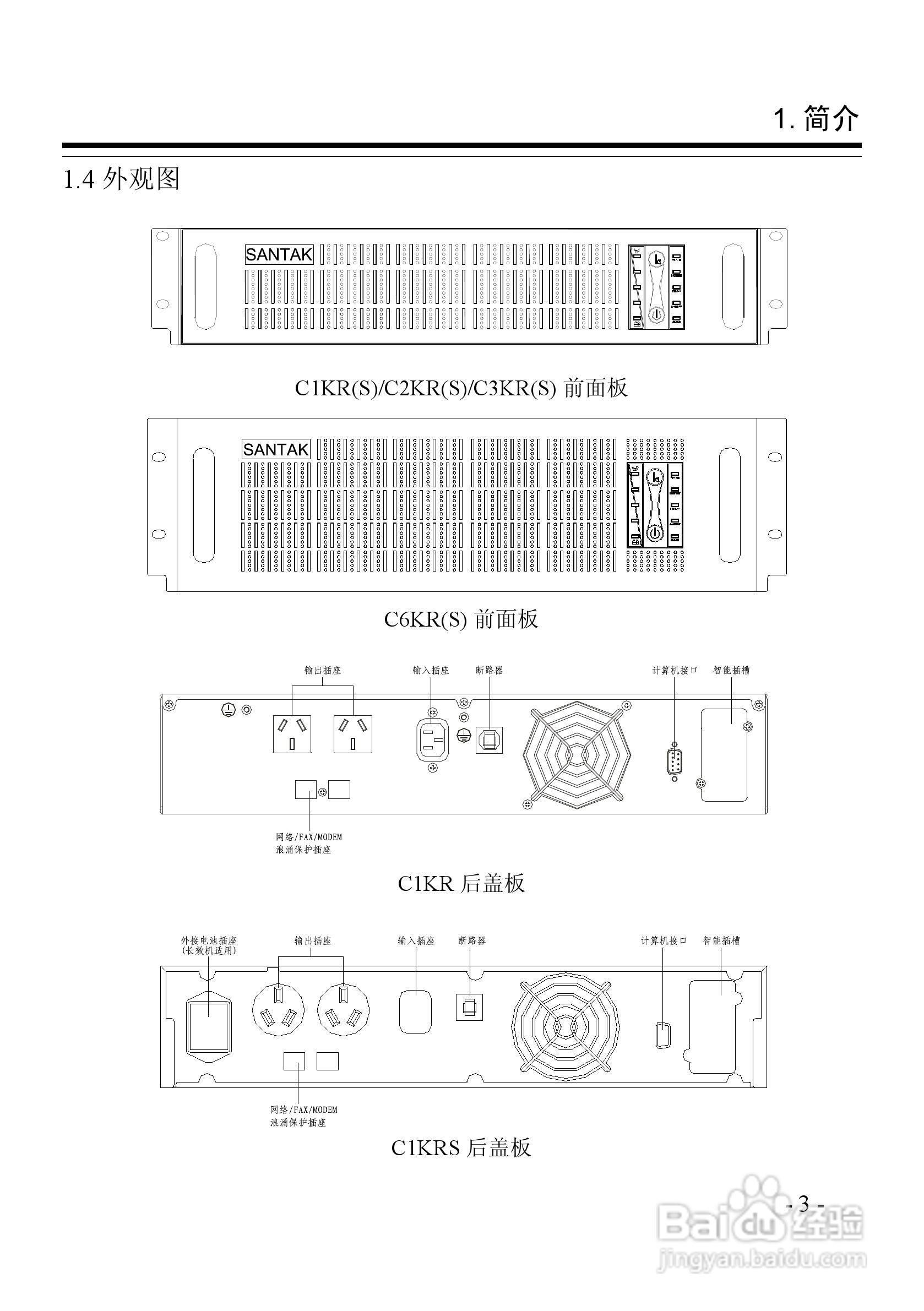 山特Rack C1-6K(S) USP电源使用手册:[1]